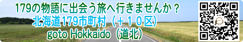 北海道・道北エリアの交通/宿泊/観光/グルメを配信するgo to hokkaido