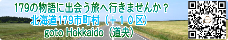 北海道・道央エリアの交通/宿泊/観光/グルメを配信するgo to hokkaido
